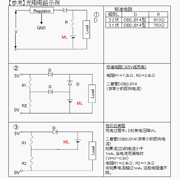 ML621充电电路示例