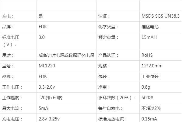 FDK/ML1220充电纽扣电池